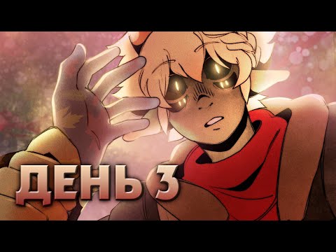Видео: 🍄ДОРОГА ДОМОЙ - Mushroom Oasis ДЕНЬ 3 (ВСЕ КОНЦОВКИ) | ritsu ☽