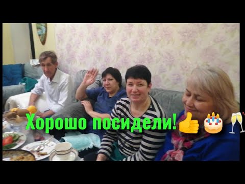 Видео: Вечер деревенских подруг. Только по глоточку🍷День рождения подруги.