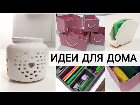 Видео: Необычное использование органайзеров у меня дома