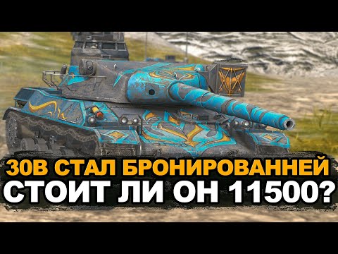 Видео: Нужно ли сейчас тратить золото на AMX 30b | Tanks Blitz