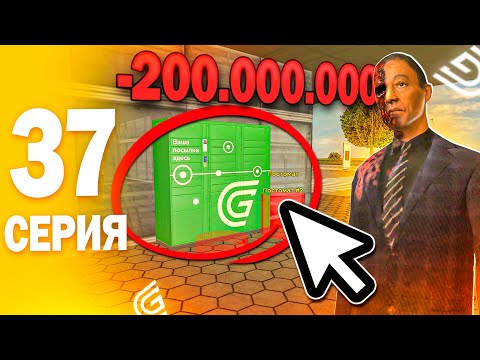 Видео: ПУТЬ БОМЖА ГРАНД МОБАЙЛ 37 - КУПИЛ ТОП БИЗНЕС ( grand mobile путь бомжа )