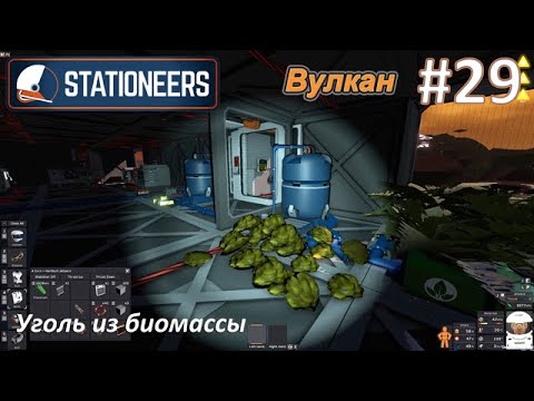 Видео: Stationeers #29 - Уголь из биомассы