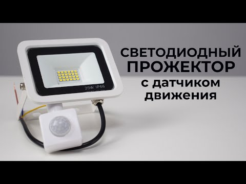 Видео: LED прожектор с AliExpress - подключение и  настройка | нюансы и моменты