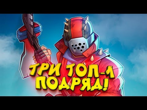 Видео: ТРИ ТОП-1 ПОДРЯД В СОЛО! - ИГРАЮ НА ПОБЕДУ!   Fortnite