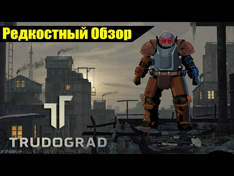 Видео: Р. Об. 51. ATOM RPG Trudograd (2021)В городе новый герой.(весь сюжет.)