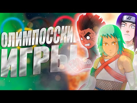 Видео: КАК КОНОХСКАЯ БРАТВА АПАЛА РЕЙТИНГ | Арка Прошлое Наруто По Следам Друзей