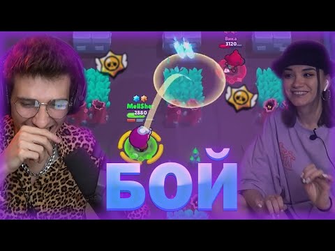 Видео: БОЙ МЕЛШЕРА И ВИКИ МАКЛАЙН В БРАВЛ СТАРСЕ | MELLSHER VS VIKAMCCLINE || Нарезка стрима MellSher