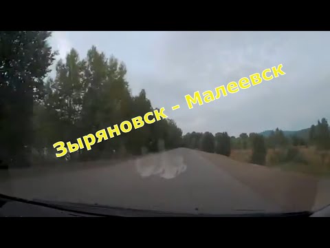 Видео: Дорога "Зыряновск (Алтай) - Малеевск - Зыряновск (Алтай) / The road "Zyryanovsk (Altai) - Maleevsk