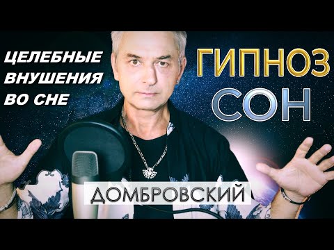 Видео: СЛИПТРЕК-ГИПНОЗ. ВОПРОСЫ ко ВСЕЛЕННОЙ