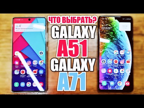 Видео: ЧТО ВЫБРАТЬ? GALAXY A51 vs GALAXY A71. ОПЫТ ИСПОЛЬЗОВАНИЯ