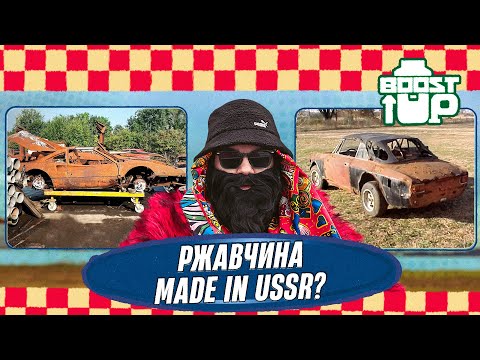 Видео: КАК СОВЕТСКИЙ МЕТАЛЛ УГРОБИЛ АВТОПРОМ ИТАЛИИ? Boost Up. АРХИВЫ.