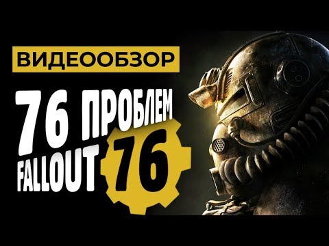 Видео: Обзор игры Fallout 76