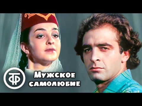 Видео: Мужское самолюбие. Художественный фильм (1982)