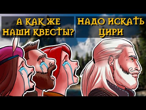 Видео: Если бы ведьмак РЕАЛЬНО искал Цири [Итог]
