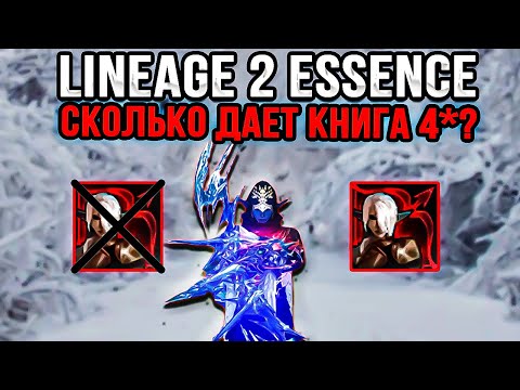 Видео: Топ буст для Лучника в Lineage 2 Essence