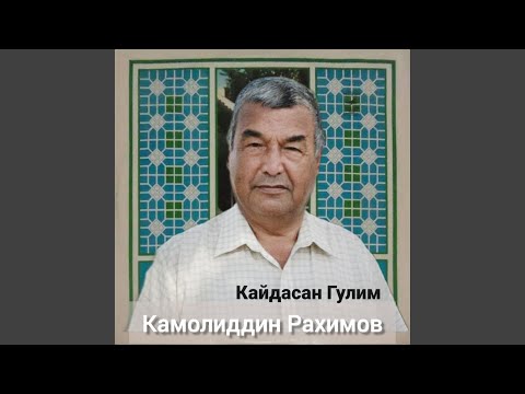 Видео: Кайдасан Гулим