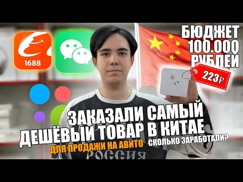 Видео: ЗАКАЗАЛИ ЭЛЕКТРОНИКУ ИЗ КИТАЯ, А ПРОДАЛИ НА АВИТО | СКОЛЬКО ЗАРАБОТАЛИ