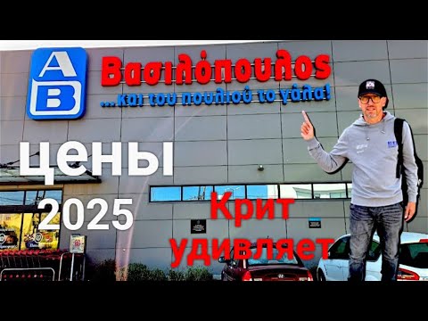 Видео: Сколько стоит жизнь на Крите!