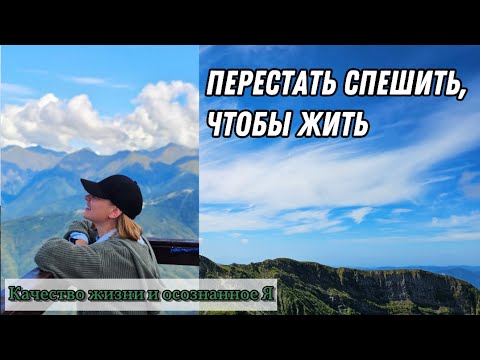 Видео: Спешка мешает жить лучше.