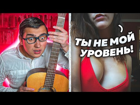 Видео: ГИТАРИСТ притворился БОТАНИКОМ в ЧАТ РУЛЕТКЕ #9 | Пикап красивых девушек с гитарой