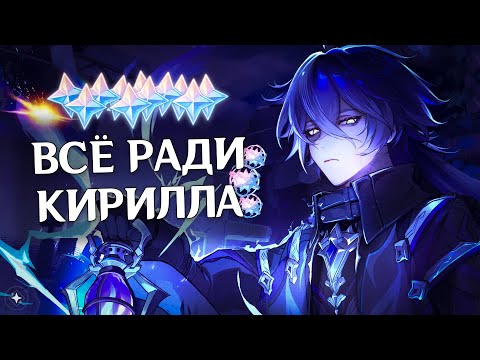 Видео: ЕГО ЖДАЛИ ВСЕ — ФЛИНС В ИГРЕ 😍 ПЕРВЫЕ КРУТКИ КИРИЛЛА В GENSHIN IMPACT 😎