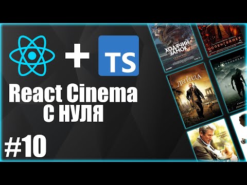 Видео: React для начинающих #10: Знакомимся с Redux Toolkit: Управляем состоянием в React без боли