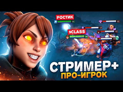 Видео: ГЕНИЙ на МАРСИ.. 9class и РОСТИК против 14.000 ММР | Marci Dota 2