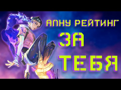 Видео: ГАЙД НА CLOVE ДЛЯ ПОДНЯТИЯ РАНГА