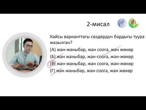 Видео: Сабак 12.Грамматика 3