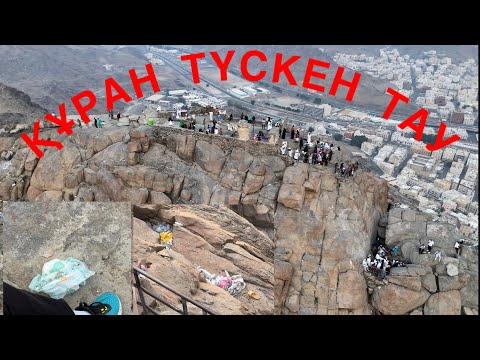 Видео: НҰР ТАУЫН НЕГЕ ТАЗАЛАМАЙДЫ?