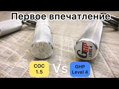 Видео: GHP level 4 vs COC 1.5 Первое впечатление !!! Такого Я не ожидал!