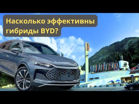 Видео: Подъем в горы на гибридах BYD. Сколько сожрет батареи и вернет ли обратно заряд при спуске?