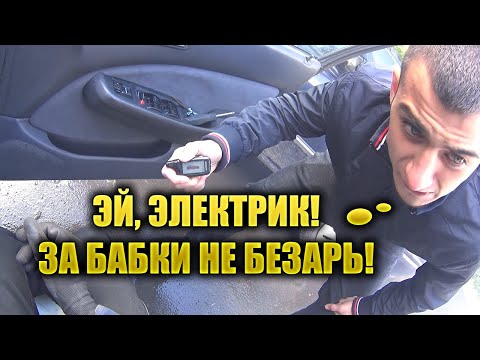 Видео: Владелец хонды кинул автоэлектрика