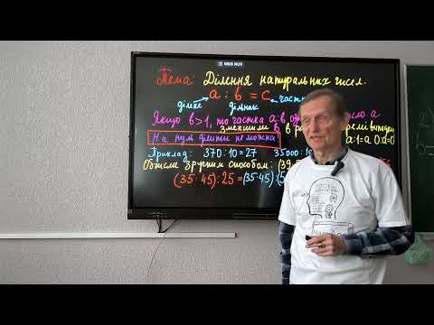 Видео: 5клас НУШ Ділення натуральних чисел