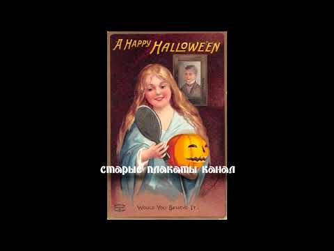 Видео: Американские и французские открытки с зеркалом начала ХХ века-20-е годы