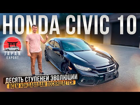 Видео: Honda Civic 10 – снова хулиган! Работа над ошибками