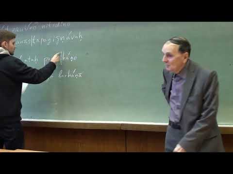 Видео: А. А. Зализняк. Строй ведийского языка. 2015-2016 гг. Лекция 14. 19.12.2015