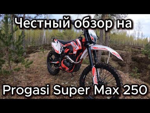 Видео: Честный обзор на эндуро мотоцикл Progasi Super Max.