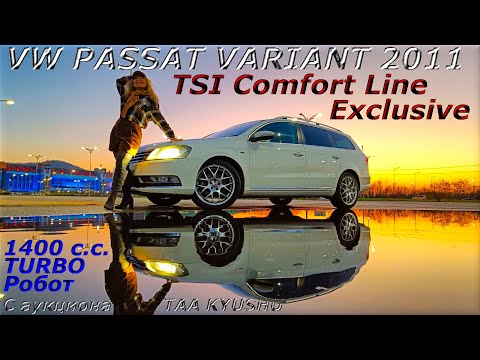 Видео: VW PASSAT VARIANT, TSI Comfort Line, 2011 г. С аукциона TAA KYUSHU.  Во Владивостоке 1 204 000 р.