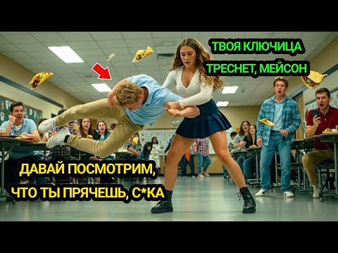 Видео: Хулиганы сорвали с неё лямку лифчика при всех — Она бросила его и изменила всё