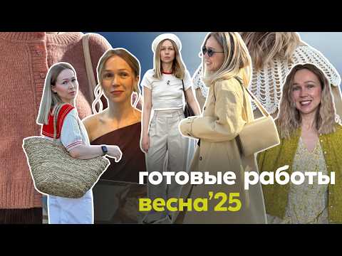 Видео: Весенний рукодельный урожай 🌸 Что я создала за 3 месяца! Тренч, от vikisews кардиган, воротничок...