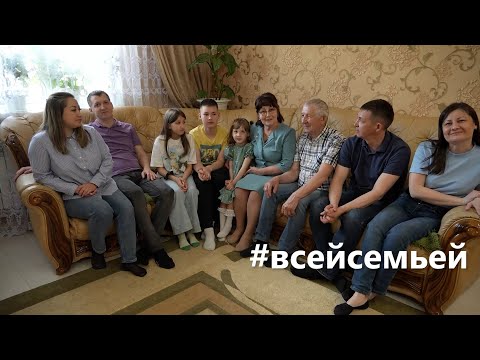 Видео: «Всей семьей» Семья Шакировых