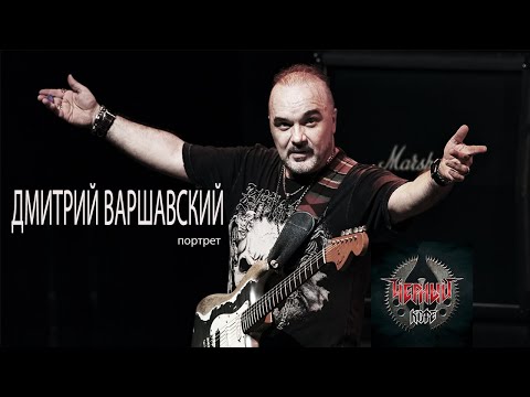Видео: Портрет. Дмитрий Варшавский. Чёрный кофе.
