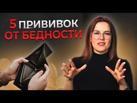 Видео: Как заработать большие деньги? / Ты никогда не станешь богатым, если думаешь и делаешь ТАК!