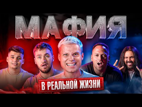 Видео: МАФИЯ С ПАДАЮЩИМИ СТУЛЬЯМИ! ДЮШЕС, СУДАРЬ,СТОЛЯРОВ,КОЛЯ ЖЕНАТ НА МАРИНЕ,МАКСУТА...