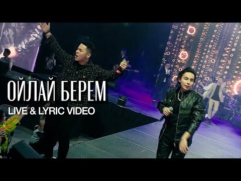 Видео: Мирас Жугунусов & 2Rar - Ойлай Берем (Live & Lyrics video)