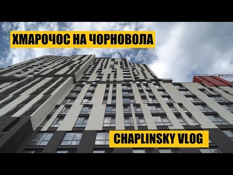 Видео: На висоті | Хмарочос "Сіті" на Чорновола