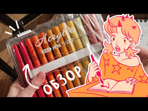 Видео: обзор на акриловые маркеры!!!!