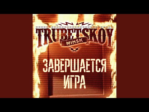 Видео: Ирочка