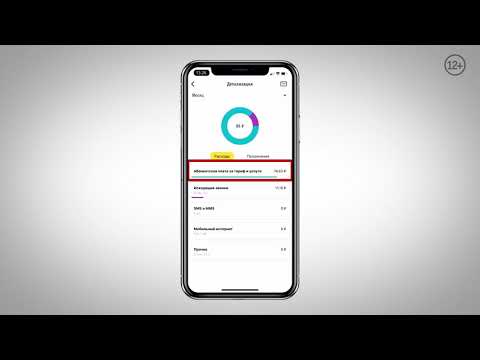 Видео: Мой Билайн: как узнать обо всех списаниях с номера и получить детализацию?